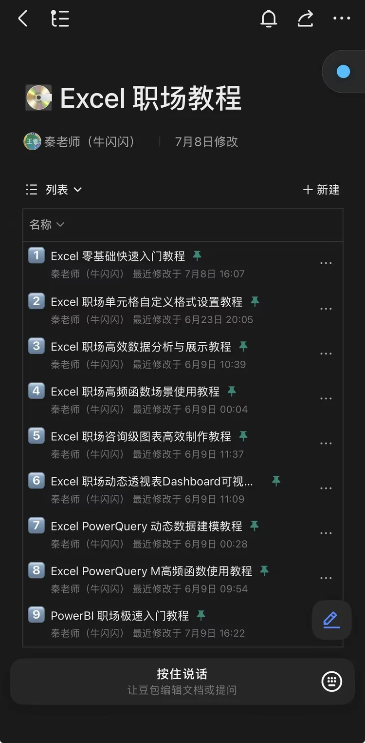手机飞书中的课程列表