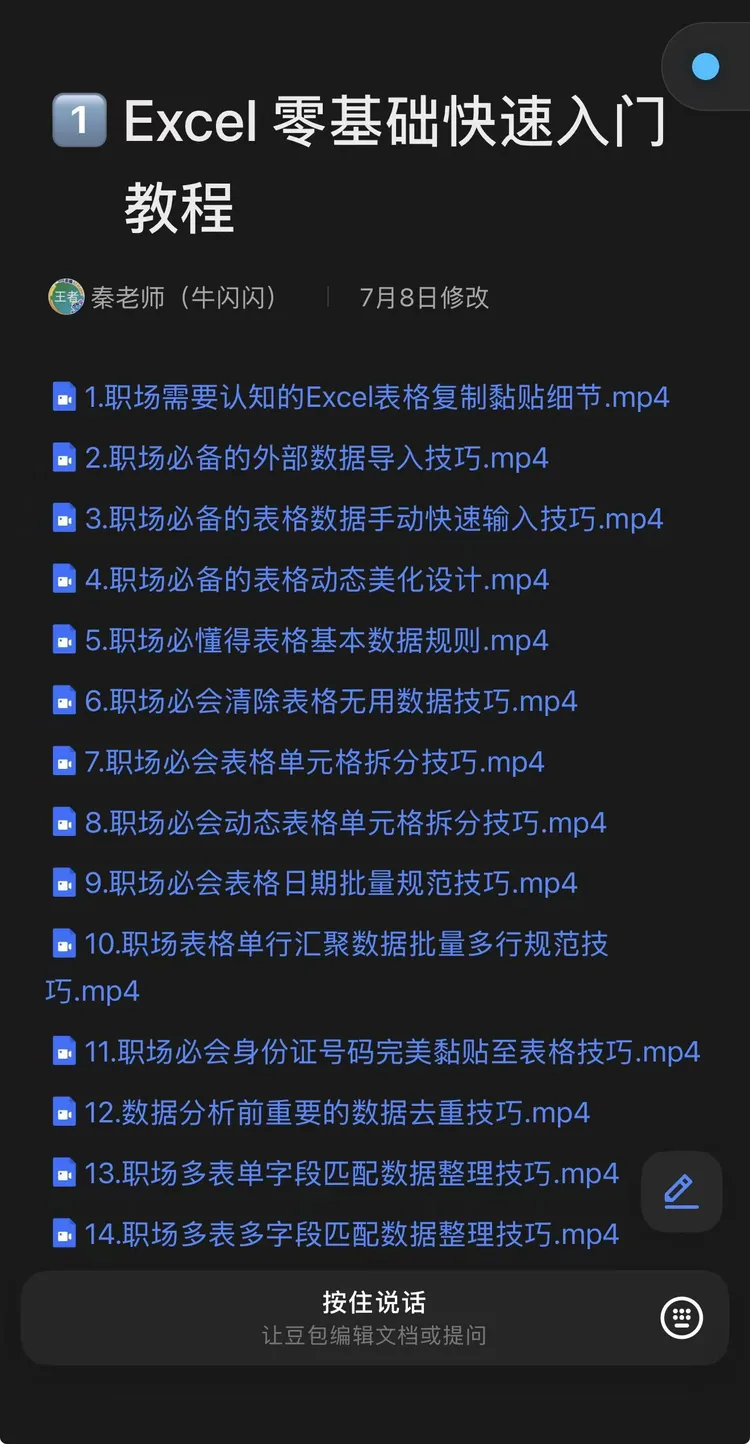 手机飞书中的视频目录