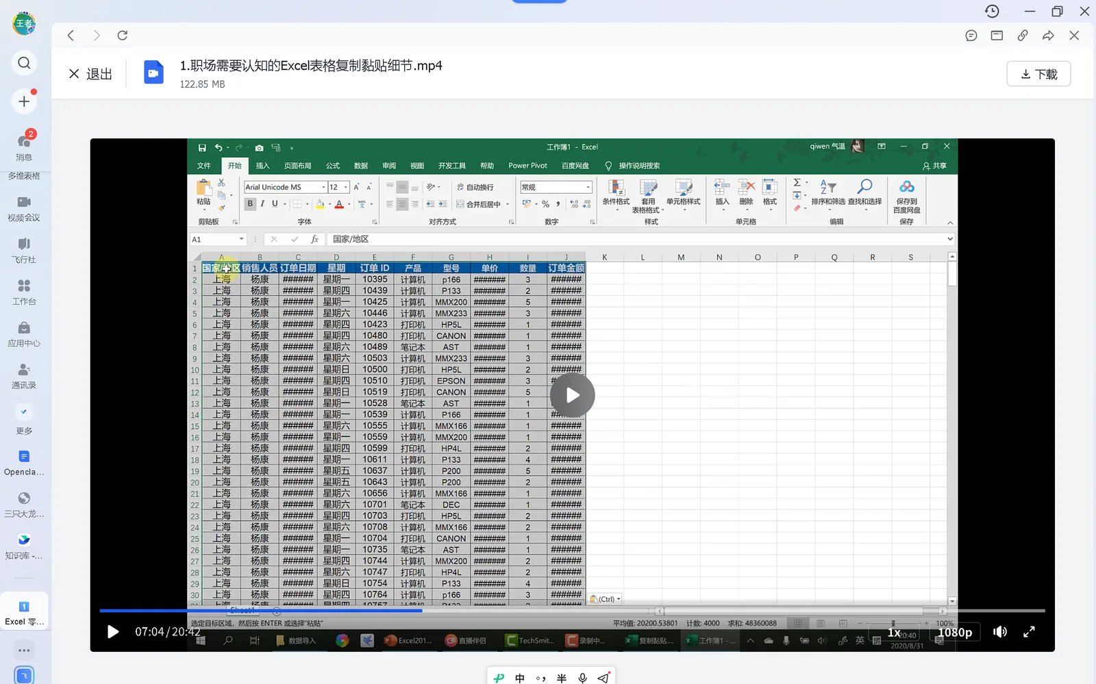 飞书电脑端 1080P 视频播放效果