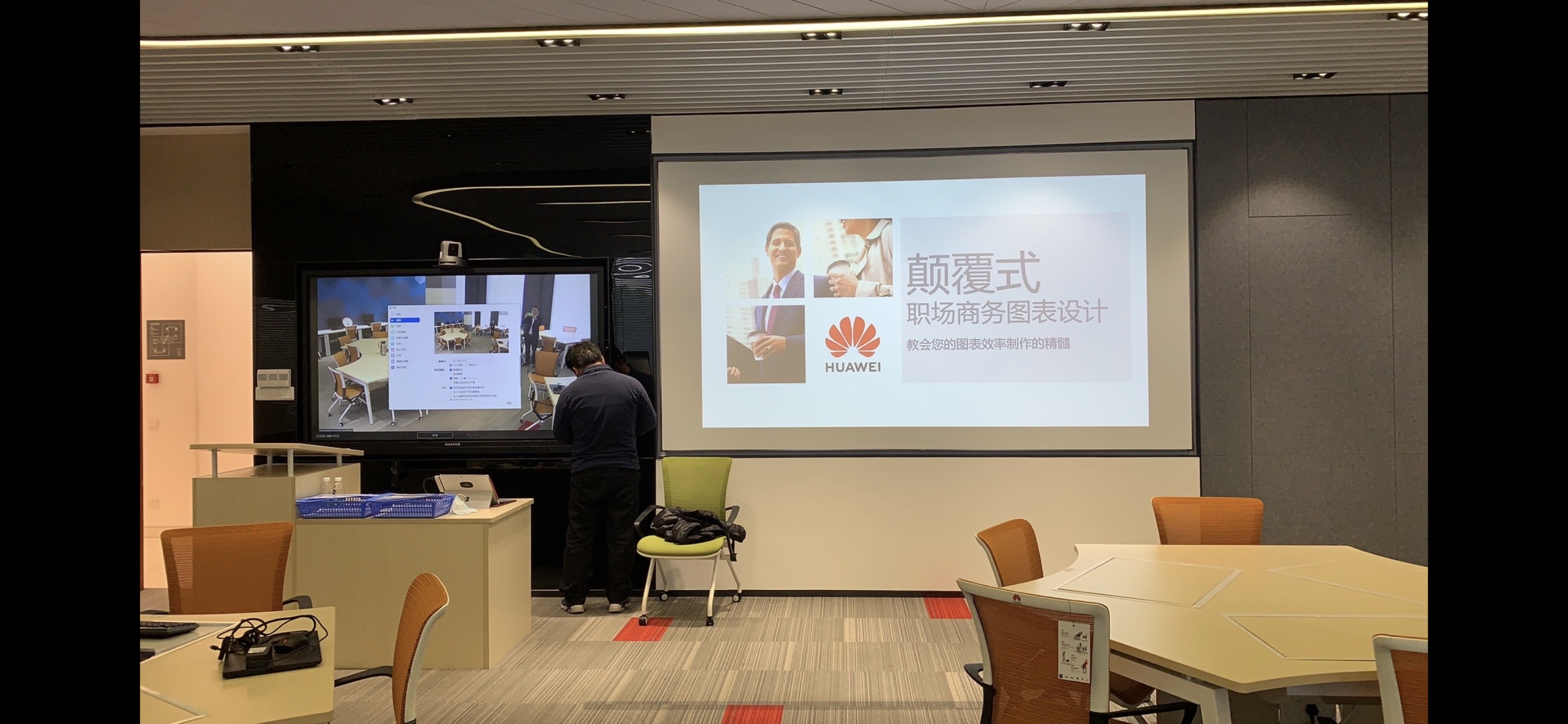 华为 Excel 商务图表培训