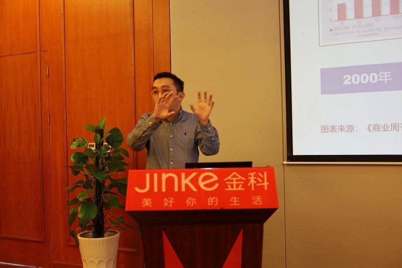 金科地产讲师授课
