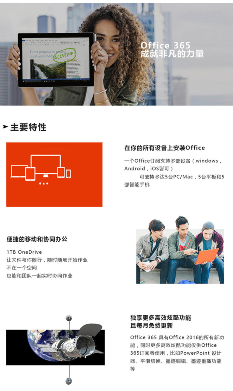 Office 365 成就非凡的力量